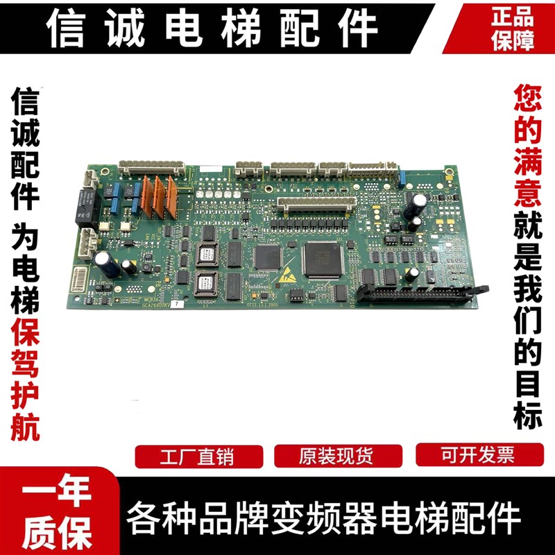 奥的斯电梯配件 OVF20CR 变频器主板 GCA26800KV7 MCB3X主板 原装