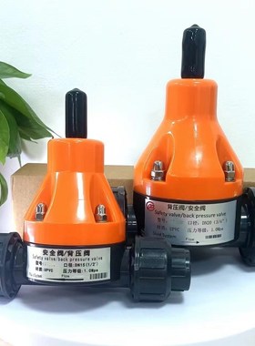 DN15/20/25/32/UPVC背压阀塑料泄压阀 计量泵用安全阀 膜片耐腐蚀