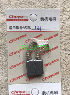 AEC京盾国强D131手电钻电刷碳刷J1Z-NG-13mm(D13VG配件