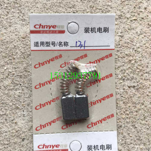AEC京盾国强D131手电钻电刷碳刷J1Z-NG-13mm(D13VG配件