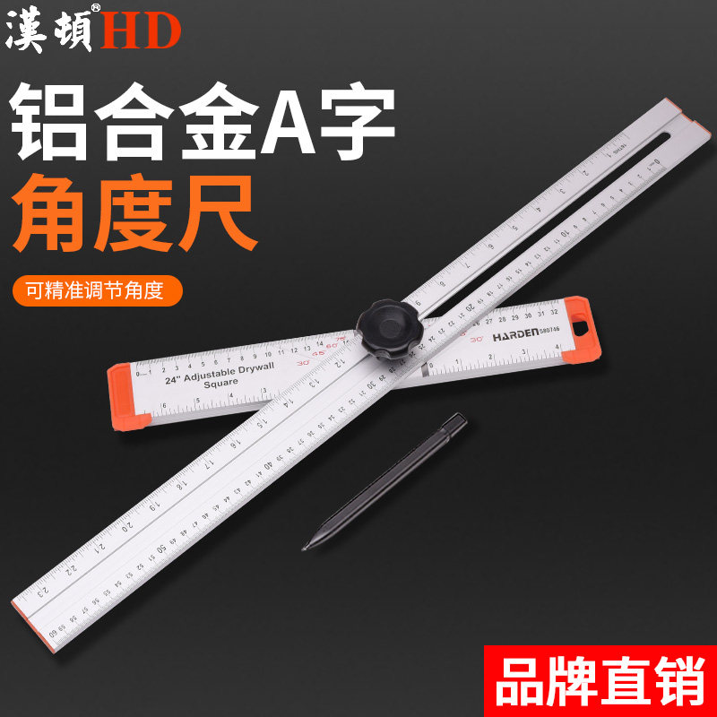 汉顿铝合金A字角度尺方尺多功能木工活动角尺划线丁字加长调节尺