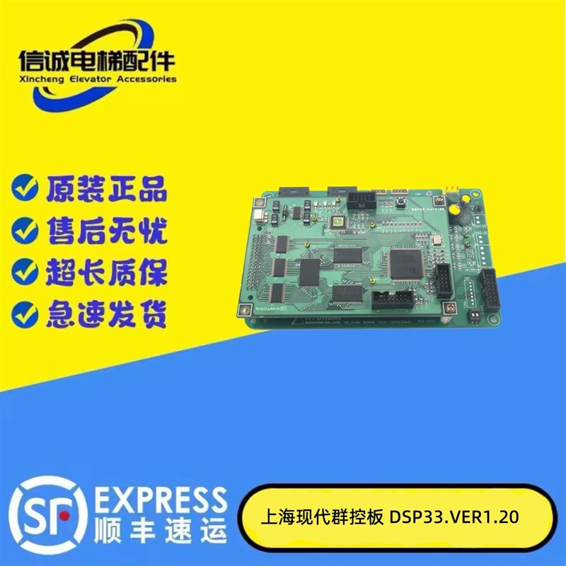 上海现代电梯群控板/DSP BOARD ASSY/DSP33 VER1.20/原装现货出售