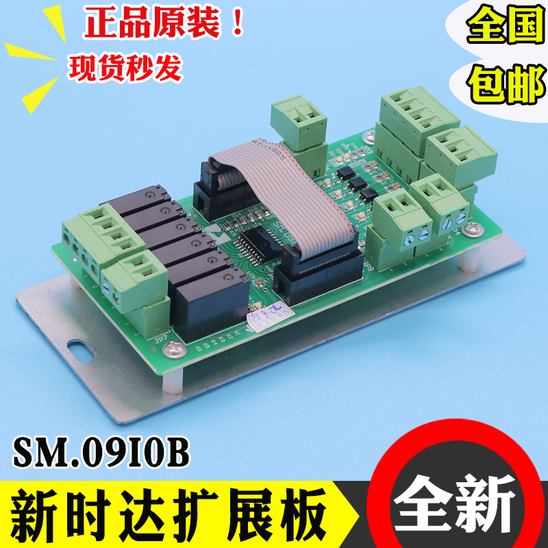新时达轿厢扩展板 SM.09I0/B 一体机电梯扩展板接口板 电梯配件