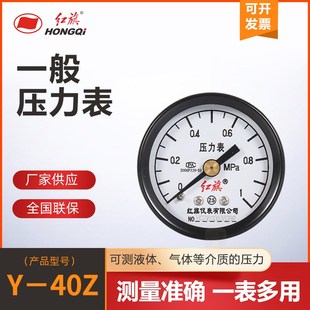 红旗仪表 常规螺10 英制螺也有现货 40Z轴向压力表 厂家供应