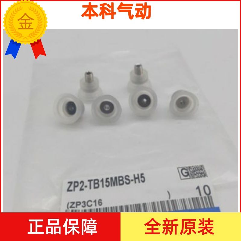 原装吸盘ZP2-TB25MBS-H5.ZP2-TB20MBS-H5.ZP2-TB20MBN-H5..