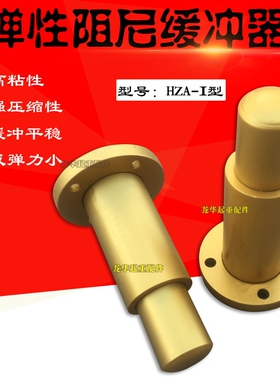 起重机行车缓冲器/工业通用缓冲器/弹性阻尼缓冲器/HZA-I型缓冲器