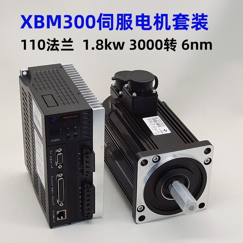 【史低】全新XBM300 110伺服电机套装 1.8kw3000转6NM含3米线一套