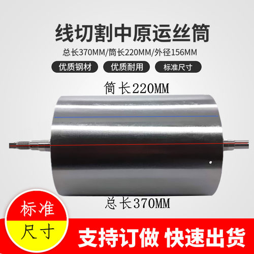 线切割配件中原机床运丝筒滚丝筒储丝筒滚筒长度370筒长220可定做