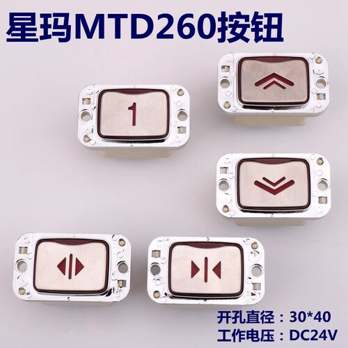 电梯按钮大连星玛LG AK24按键开关MTD260 KA141 A4J10136电梯配件