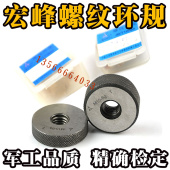 牙规2 4.5 通止规 量规 正宗宏峰美制螺纹环规