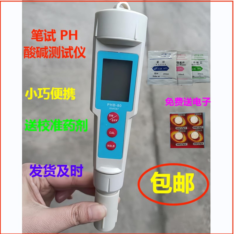 PH 测试笔便携式 ph值酸碱度水质分析仪 测试仪1-14 包邮 特价