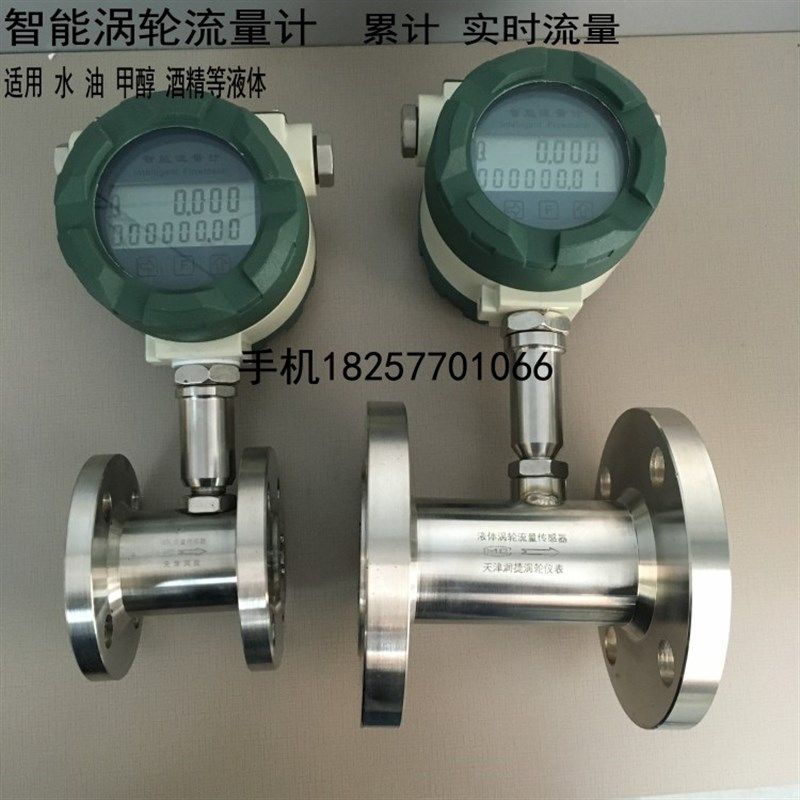 智能涡轮流量计LWGY-25 DN-25水 柴油 汽油 甲醇 酒精等液体