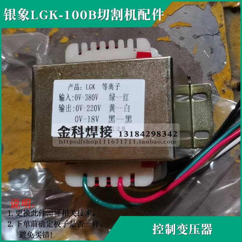 银象LGK-100B等离子切割机控制电源变压器