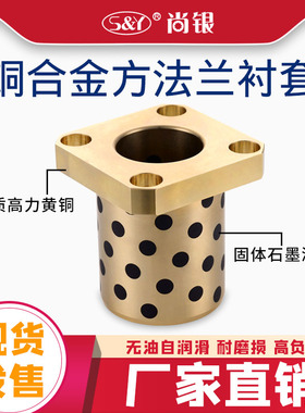 MPTSZ 16-20-25铜合金无油衬套耐磨自润滑石墨铜套方法兰 SYTSZ