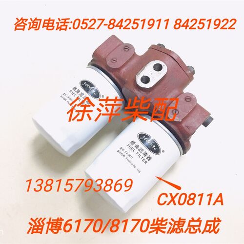 淄柴6170柴滤总成淄博柴油机柴滤滤清器CX0811A淄博170机油滤清器