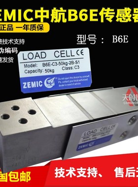 ZEMIC中航电测B6E-C3-50KG-2B6-S1称重传感器B6E不锈钢50KG150kg