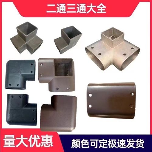 铁艺铝艺护栏配件腰圆管面管二通转角三通阳台护栏4080连接固定件