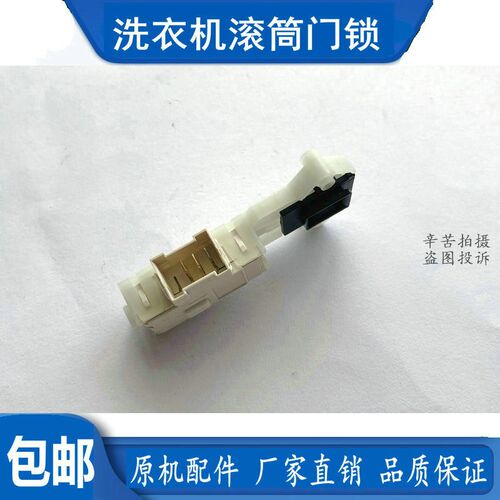适用荣事达洗衣机RG70-X1001(S)/1003E/1001(S)/1002(S)门锁开关