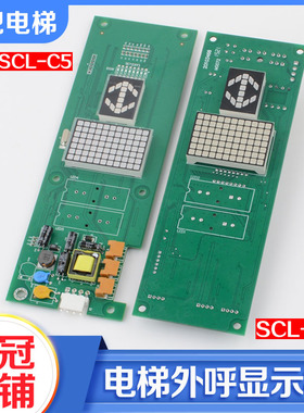 电梯外呼显示板SCL-C5薄型外召板BX-SCL-C5解决E显示适用日立配件