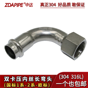 304不锈钢双卡压内丝弯头水管内牙内外螺纹转换接头弯管薄壁卡接
