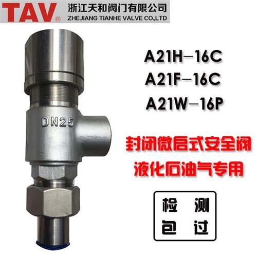 浙江天和安全阀弹簧式安全阀A21H-16C A21F-16C A21W-16P蒸汽安全