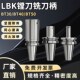 精镗头刀柄LBK粗镗刀杆数控BT40 50加长高精CNC精镗刀加工中心