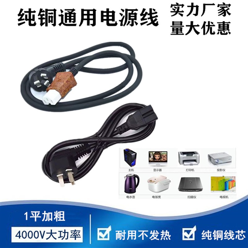 包邮电源线台式电脑主机显示器投影仪电饭锅电饭煲品字头三孔国标