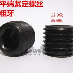 12.9内六角紧定螺丝无头顶丝粗牙机米止付螺丝M36x4M42x4.5M27x3