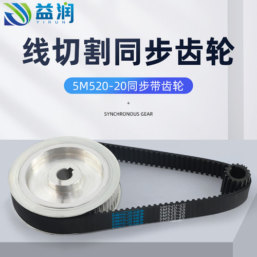 线切割同步齿轮5M520-20同步带齿轮传动皮带涨紧轮正东机同步齿轮