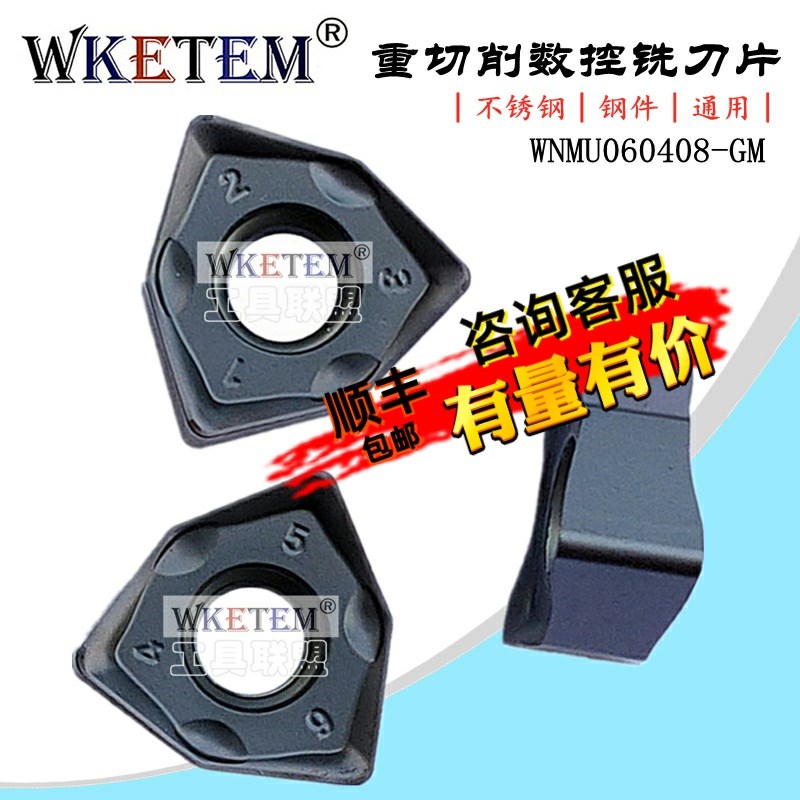 WKETEM重切削快进给六角数控铣刀片WNMU060408 GM 替进口通用特惠