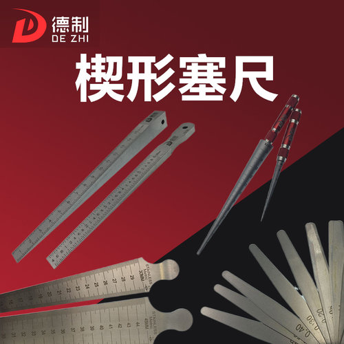 德制楔形塞尺1-15mm 圆锥式孔径规 圆锥塞尺 斜面塞尺 斜度规塞尺