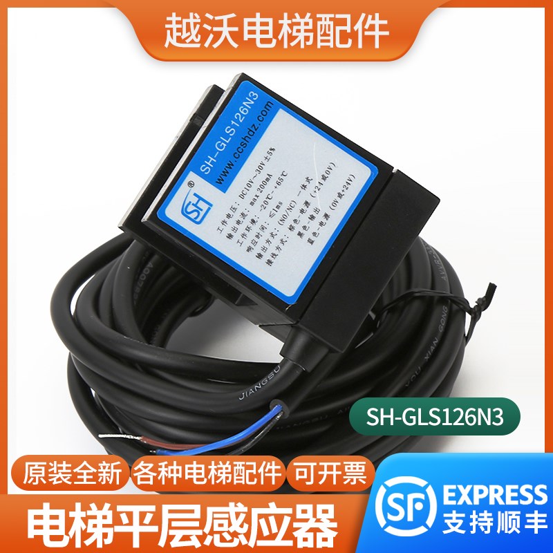 电梯平层感应器SH-GLS126N3光电开关适用杭州西奥WECO-K2通用型