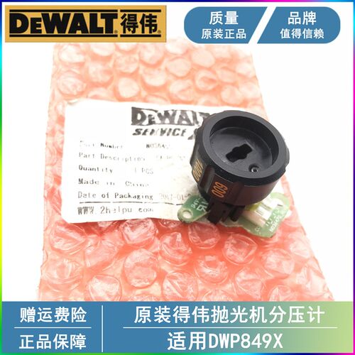 DEWALT得伟原装汽车抛光机分压计DWP849X电动打磨机打蜡机/调速器