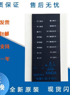 宁波欣达电梯门机专用 PC机 P001400欣达PC机MJPC8/8 控制器XINDA
