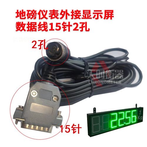 地磅外屏数据线/地磅显示器数据线大屏幕连接线15针转2个圆孔
