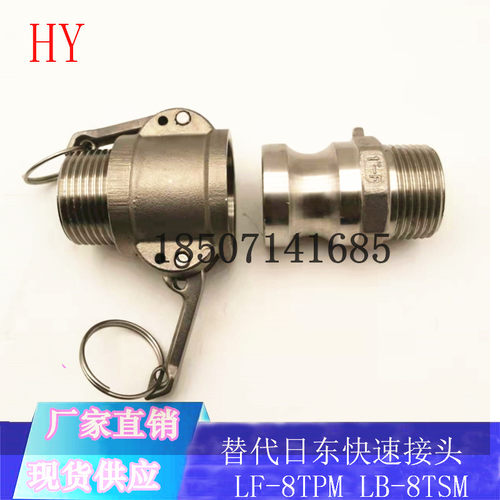 日东标准杠杆锁扣不锈钢快速接头LF-8TPM LB-8TSM LA-10TPF 12TSF