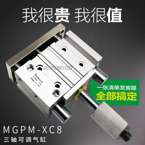 三杆可调行程气缸TCMJ MGPM80-10-20-30-40-50-75-100Z MGPL SMC