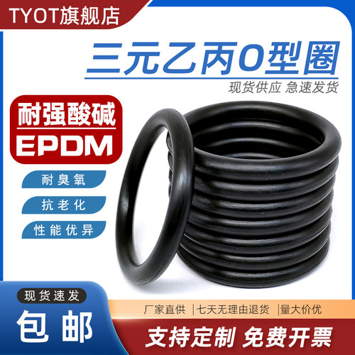 EPDM三元乙丙橡胶O型密封圈大全粗细1.5/1.9mm耐强酸碱耐腐蚀耐磨