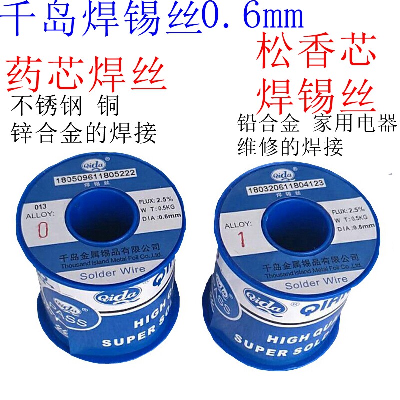 松香芯焊锡丝1#0.6mm焊丝电烙铁焊接工具维修焊接家用饰品铜爪链