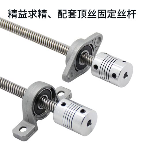 T型丝杆T8丝杆3D打印机丝杆螺母梯形丝杆导程1mm-14mm丝杆套组8