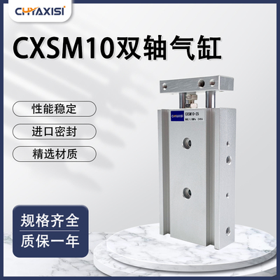 双缸双轴气缸CXSM10-10/15/20/25/30/35/40/45/50/60/75/80/125