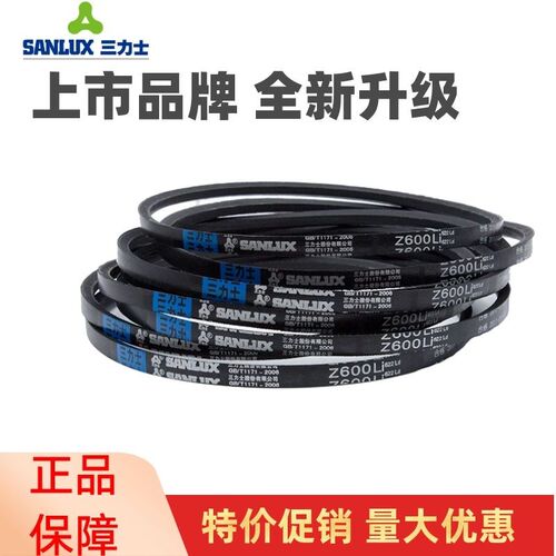 三力士三角皮带Z350Li Z360 Z370 Z381 Z400 Z410 传动带Z型