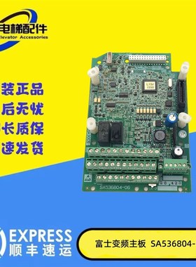 富士电梯变频器LIFT主板SA536804-05/02/06/LM1-CP质量保障现货出