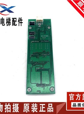 SEE-HFYV002外呼通讯板 电梯外召主板原装正品接口板电路板配件