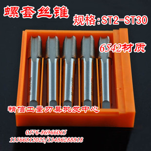 ST4 ST5 ST12 ST2.5 ST30 ST10 ST3 ST8 螺套丝锥螺套丝攻ST2 ST6
