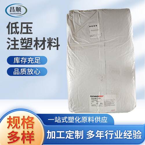 汉高641 646 648 652黑色琥珀色热熔胶 PA聚酰胺低压注塑热熔胶