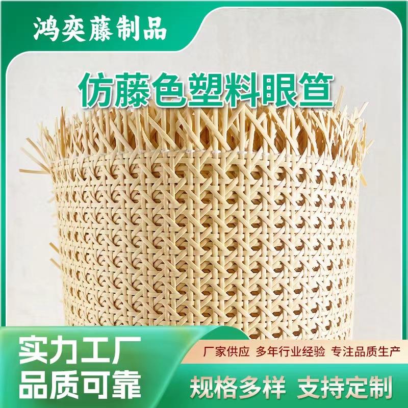 藤编材料仿藤色PE塑料眼笪藤编藤席藤网六角八角眼仿藤材料仿藤编