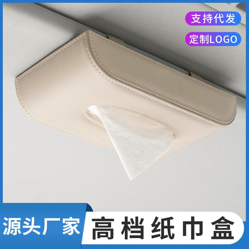 车载挂式纸巾盒车内挂遮阳板天窗纸巾盒汽车用品抽纸盒创意车用抽
