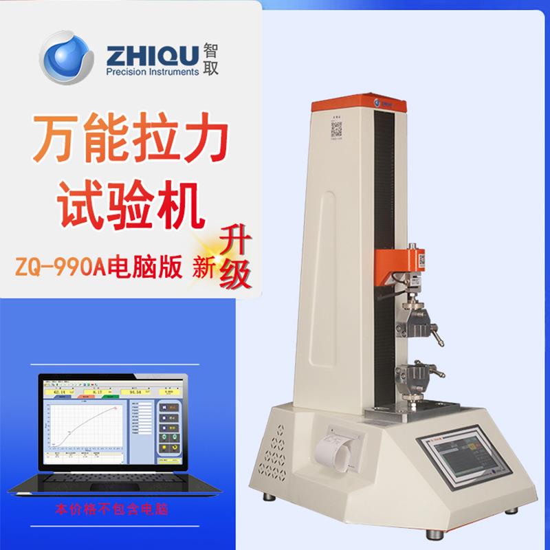 智取ZQ-990A小型微机万能试验机0-200公斤/2000N电动拉压力试验机