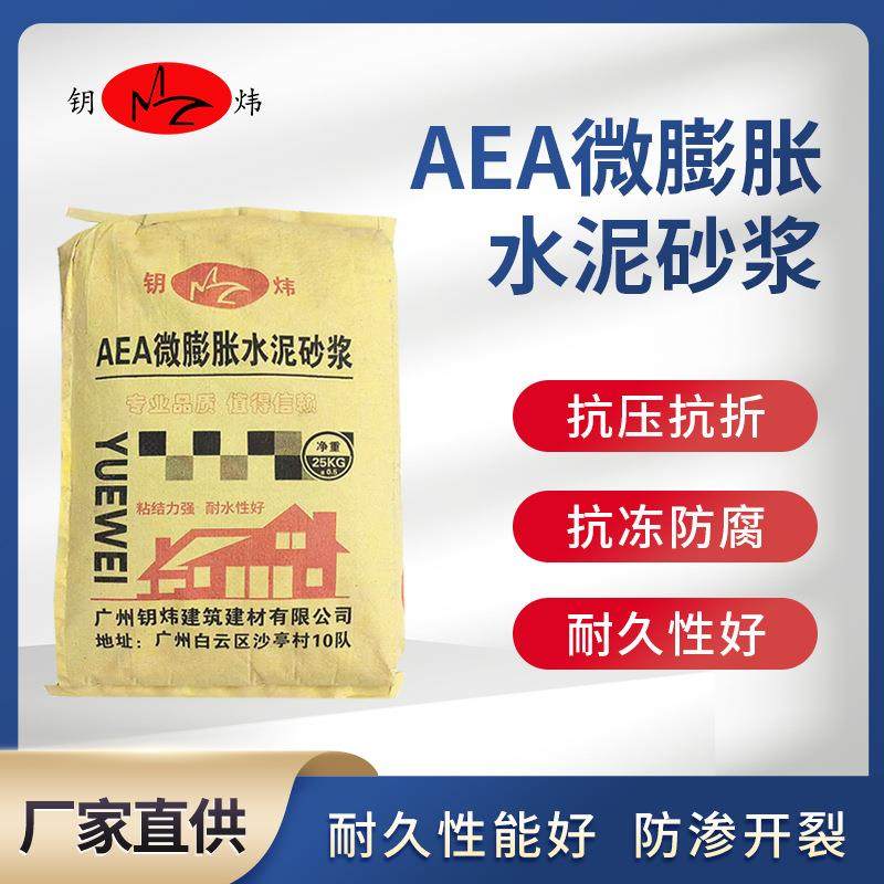 广东地区AEA微膨胀水泥砂浆 聚合物水泥防水抗裂